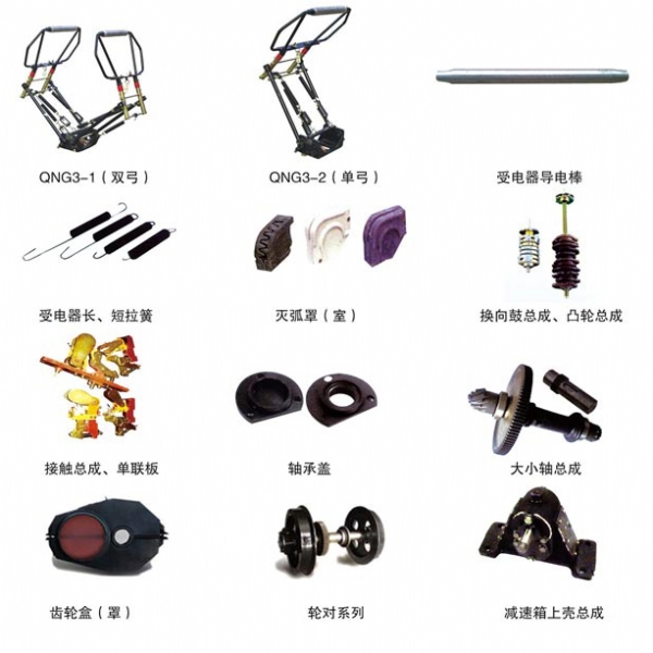 1-電機(jī)車配件系列