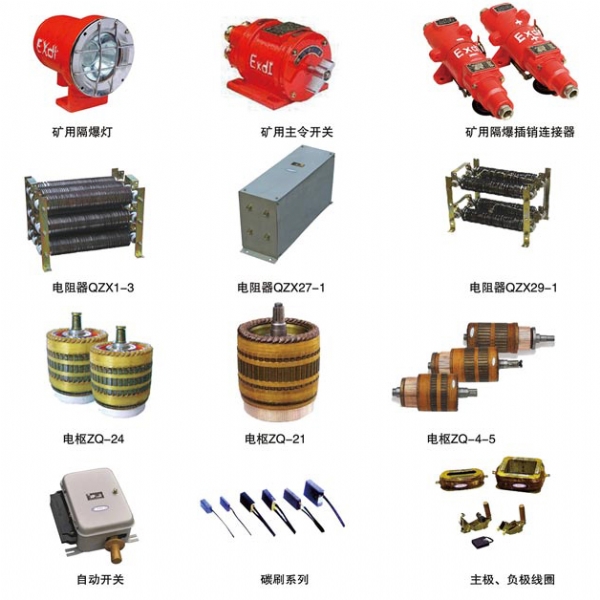 2-電機(jī)車配件系列