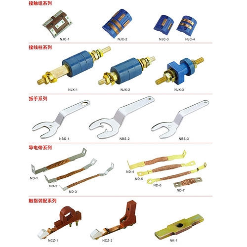 17-控制器接觸組、觸指裝配系列